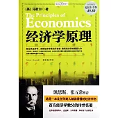 經濟學原理(縮譯全彩插圖本‧超值白金版)