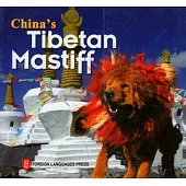 中國藏獒(英文版)