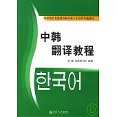 中韓翻譯教程