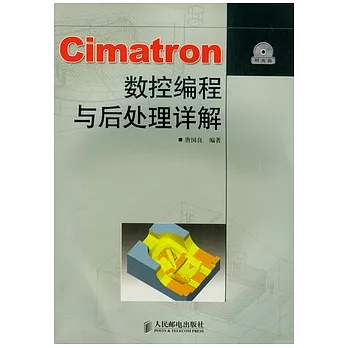 Cimatron數控編程與後處理詳解（附贈CD-ROM）