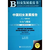 中國婦女發展報告 3，2010：婦女與健康