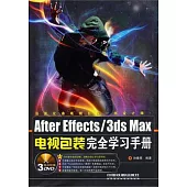 3DVD--After Effects/3ds Max電視包裝完全學習手冊
