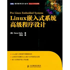 博客來 Linux嵌入式系統高級程序設計