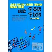 唱歌學英語學漢語