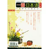 一番日本語月刊︰2010年11月第11期(日中雙語‧附贈MP3)