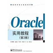Oracle實用教程