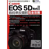 Canon EOS 5D Mark II數碼單反攝影完全攻略