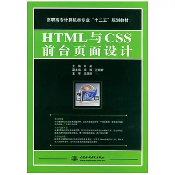 HTML與CSS前台頁面設計