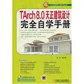 1CD--TArch8.0天正建築設計完全自學手冊