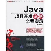 Java項目開發案例全程實錄(附贈DVD光盤)