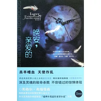 博客來-晚安,親愛的