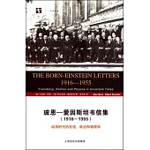 玻恩—愛因斯坦書信集(1916—1955)：動盪時代的友誼、政治和物理學
