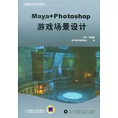 1CD--Maya+Photoshop游戲場景設計