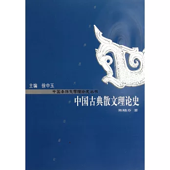 中國古典散文理論史