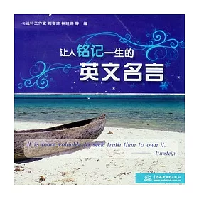 博客來 讓人銘記一生的英文名言 博客來 讓人銘記一生的英文名言