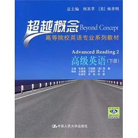 博客來 高級英語 下冊 博客來 高級英語 下冊