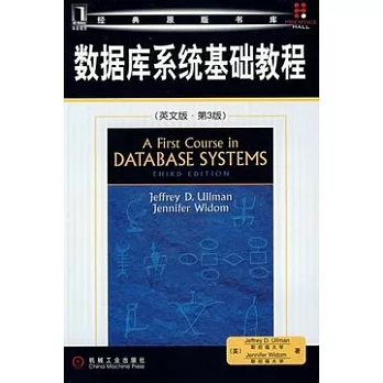 數據庫系統基礎教程（英文版）