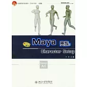 Maya貴族︰Character Setup