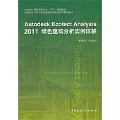 Autodesk Ecotect Analysis 2011 綠色建築分析實例詳解