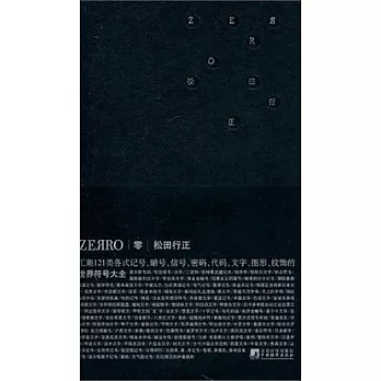 零ZERRO︰世界符號大全