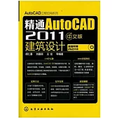 1CD--精通AutoCAD 2011 中文版建築設計