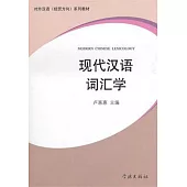 現代漢語詞匯學