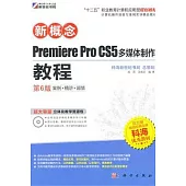 新概念Premiere Pro CS5多媒體制作教程