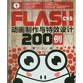 Flash CS5動畫制作與特效設計200例(附贈DVD光盤)