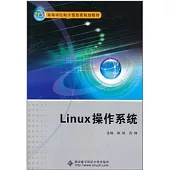 Linux操作系統