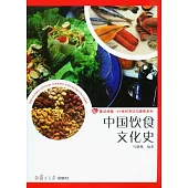 中國飲食文化史
