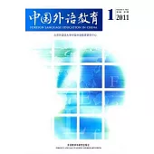 中國外語教育 2011.1