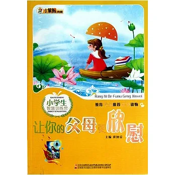 博客來-讓你的父母更欣慰