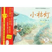 中國百年文學經典圖畫書·第五輯(全五冊)