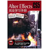 1CD-After Effects CSS完全學習手冊