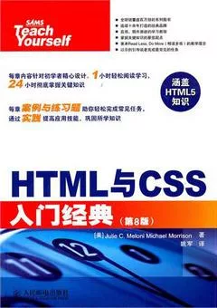 HTMl與CSS入門經典