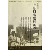 上海檔案史料研究(第十輯)