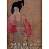 最美的中國古典繪畫(中英文對照版)