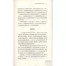 博客來 一花開五葉 禪宗史話