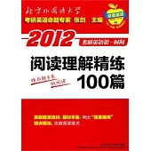 2012閱讀理解精練100篇