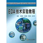 EDA技術實驗教程