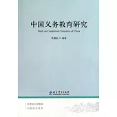 中國義務教育研究