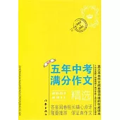 最新五年中考滿分作文精選(2007-2011)