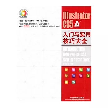 IIIustrator CS5入門與實用技巧大全（附贈光盤）