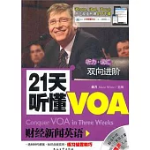 21天听懂VOA財經新聞英語(附贈光盤)