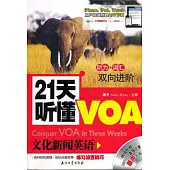 21天听懂VOA文化新聞英語(附贈光盤)