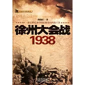 徐州大會戰(1938)