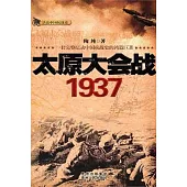 太原大會戰(1937)