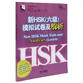 新HSK(六級)模擬試卷及解析
