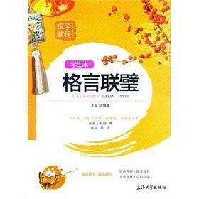 博客來 格言聯璧 學生本 博客來 格言聯璧 學生本