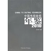 中國電視收視年鑒.2010